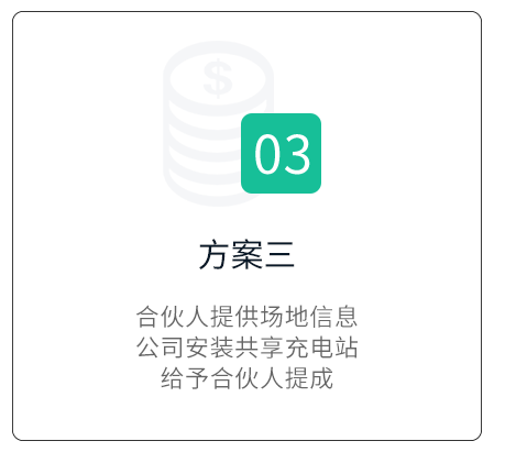 共享充電站